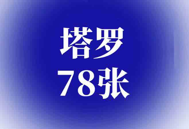 宝剑4逆位看升职,能不能升职加薪? 宝剑4逆位看升职,能不能升职加薪?