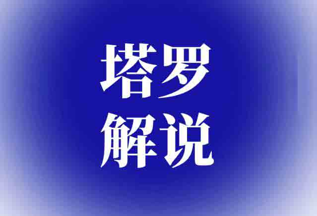 寶劍八逆位代表的對方內心想法是什麼?(宝剑八逆位爱情两人关系现状)
